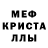 МЕФ кристаллы Lis Swon